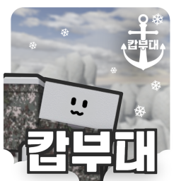 캅 | Christmas Update