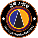 [C.S] 교육사령부 | Training & Doctrine Command