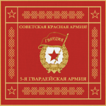 5-й Gvardeyskaya Armiya
