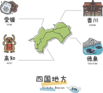 四国地方が大好きな人が集まるグループ