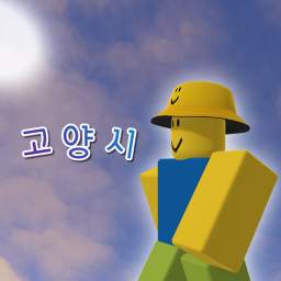 고양시ㅣGoyang