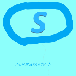 てきとう