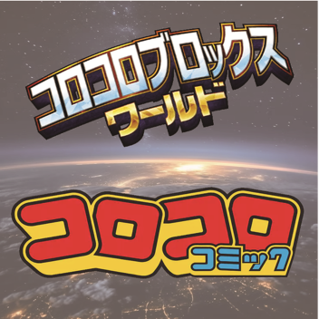 Coro Coro ROBLOX World