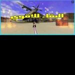 البقاء للاقوي