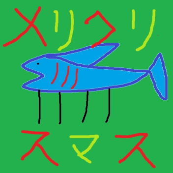 キノコ・ジ・エンド