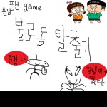 (팬짭)흔남은 못깨는 불로동 탈출일기