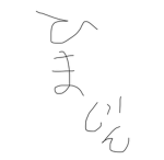 よにんのぼっち( 'ω')