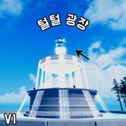털털 광장 V 0.4