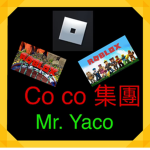 Co co 集團