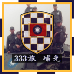 333rd Mechanized Infantry Division