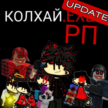 KOLXAI EXE RP