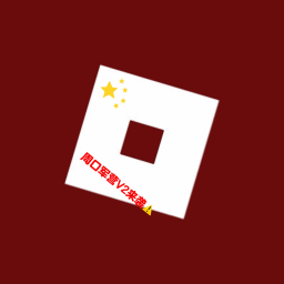 周口军营残次品（新测试将在稍后开始）