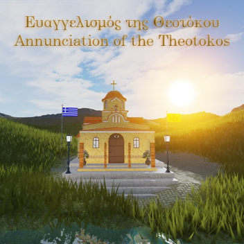 Eυαγγελισμόs της Θεοτόκου - Annunciation of V Mary