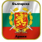BG | Bulgarian Armed Forces