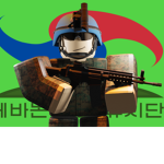UNPKF | The Dong-Myung Unit in Lebanon
