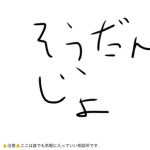 ねっこ軍団