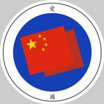 [China] Alliance for the Defense of the Motherland