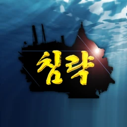 침략 (Joseon Navy) icon