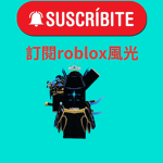 ROBLOX風光軍團:3