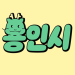 용인 부대 그룹 gaon