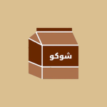 Chocolat ~