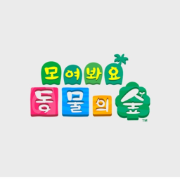 모여봐요 동물의숲