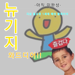 노을재단/뉴기지[미완성]