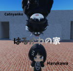 はるかわの家