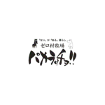 ゼロ村牧場パカラッチョ!!