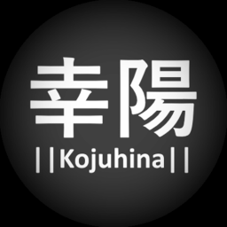 幸陽 | Kojuhina