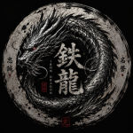 Iron Dragon | 鉄龍 Tetsuryū (Gakuran)