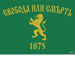 Bulgarian Revolutionaries
