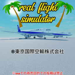 rear flight simulator　（NEW!!!)