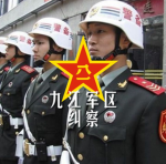 [九江军区]警备纠察部Police picket department