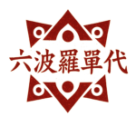 Rokuhara Tandai 六