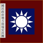 彤阳镇地主还乡团