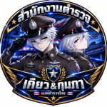 [RTP] สำนักงานตำรวจ เคียว&กุมภา