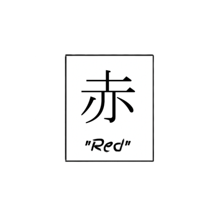 Gojo "Red" Kangi Manga Box Roblox decal