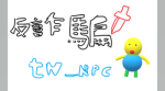roblox反詐騙