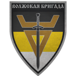 Volga Brigade