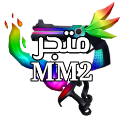 mm2 متجر