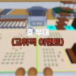 아론부대