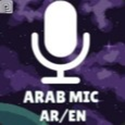 🎙️ تجمع العرب / مايك