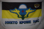 51st Guards Airborne Regiment