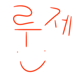 같이 블볼 할사람~?