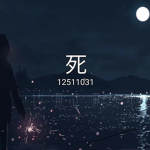 \_死_/
