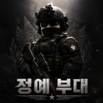 Elite Army Group Rank