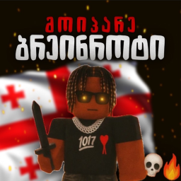[🐰] მოიპარე ბრეინროტი