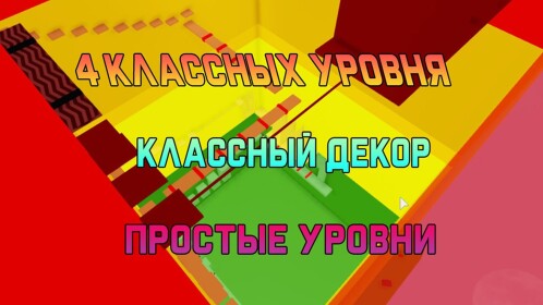 Лёгкая Башня Ада