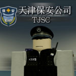 [TJSF] Tianjin Security Forces |天津保安部队
